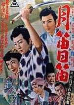 Moon Whistle Sun Whistle Volume 1 Young Warrior Under the Moon Japanese Movie photo