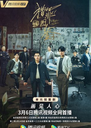 Lie Zui Tu Jian (2022) poster