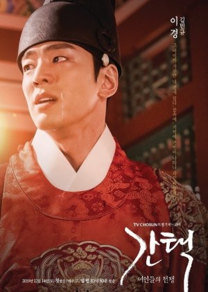 Lee Gyung | Reina: Amor y Guerra