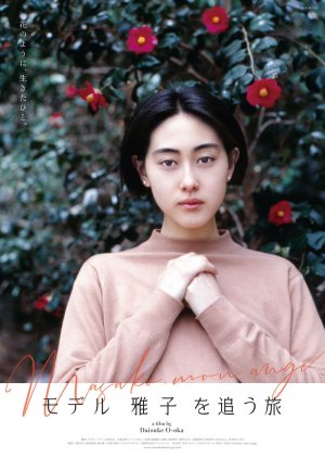 Masako, mon ange (2019) poster