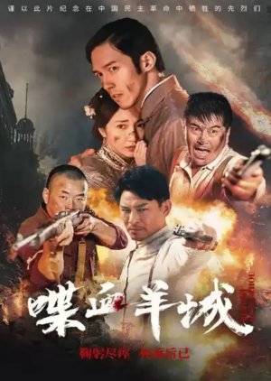 Bloody Guangzhou () poster
