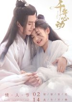 Millennium Heart Chinese Drama photo