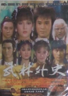 History of Wulin (1986) poster