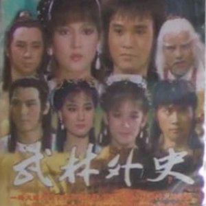 History of Wulin (1986)