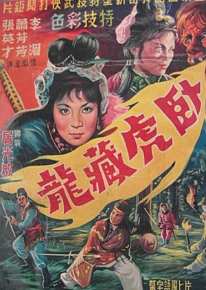 The Heroic Tribe (Part 1) (1966) poster