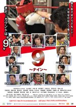 9 Nine Japanese Movie photo