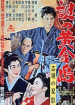 Mysterious Golden Island Part 2 Devil's Blade Shadow Japanese Movie photo