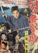 Mysterious Golden Island Part 1 Devil's Secret Book Japanese Movie photo