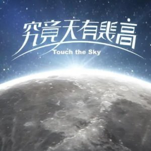 Touch the Sky (2022)