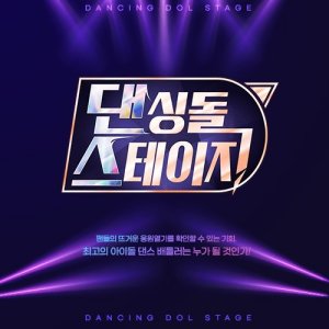 Dancing Dol Stage Season 1 (2022)
