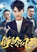 Adventure in Tieling Chinese Movie photo