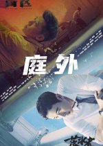 Out of Court Chinese Drama photo