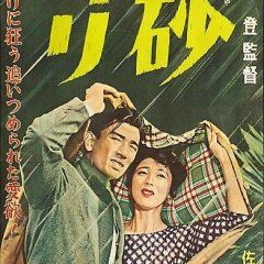 Doshaburi Japanese Movie photo