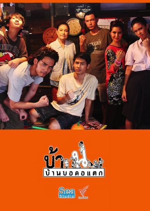 Baan Bor (2013) poster
