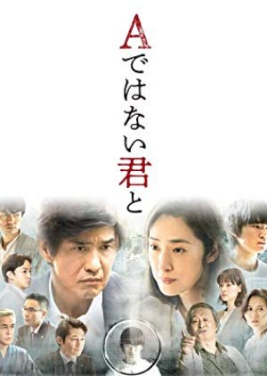 A de wa Nai Kimi to (2018) poster