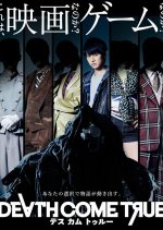 Death Come True Japanese Movie photo