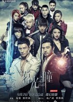 Mu Guang Zhi Tong Chinese Drama photo