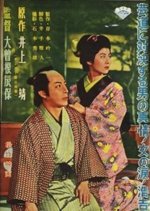 That Passionate Melody Japanese Movie photo