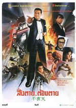 Killer's Nocturne Hong Kong Movie photo