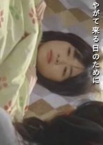 Yagate Kuru Hi no Tame ni Japanese Drama photo