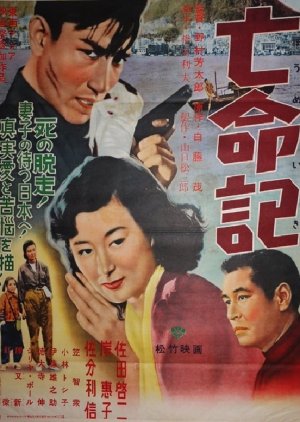 Bomeiki (1955) poster