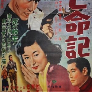 Bomeiki (1955)