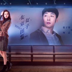 Women in Beijing Chinese Drama photo