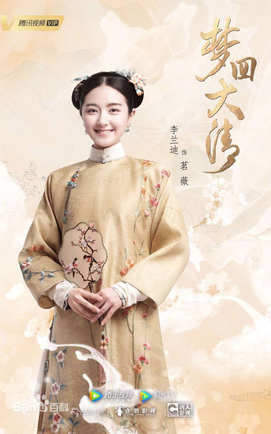 Dreaming Back to the Qing Dynasty - Landy Li as Ming Wei - MyDramaList