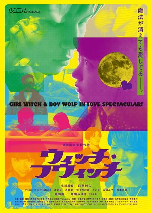 Witch Which (2018) poster
