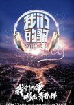 Chinese Variety Shows