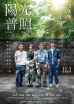 A Sun taiwanese drama review