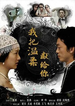 Wo Ba Wen Rou Xian Gei Ni (2008) poster