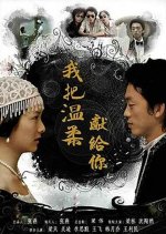 Wo Ba Wen Rou Xian Gei Ni Chinese Movie photo