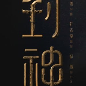 Fengshen (2023)