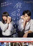He Won't Kill, She Won't Die japanese drama review