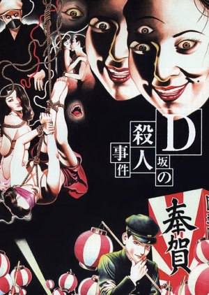 Murder on D Street (1998) poster