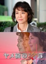 Yameken No Onna 5 Japanese Drama photo