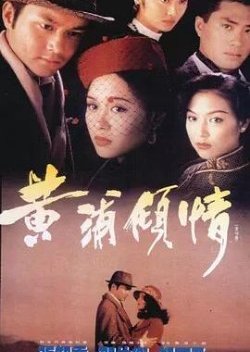 Remembrance (1994) poster