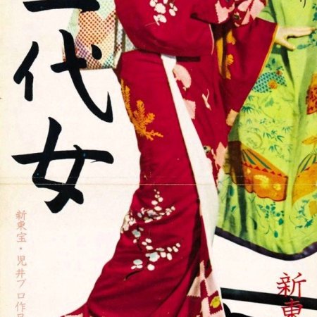 The Life of Oharu  (1952)