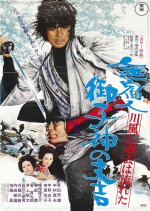 The Fearless Avenger Japanese Movie photo