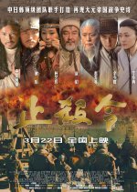 Kingdom of Conquerors Chinese Movie photo