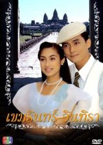 Khemmarin Intira Thai Drama(1997) photo