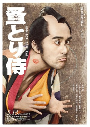 Nomitori Samurai (2018) poster