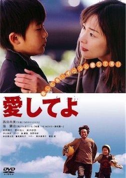 Aishiteyo (2005) poster