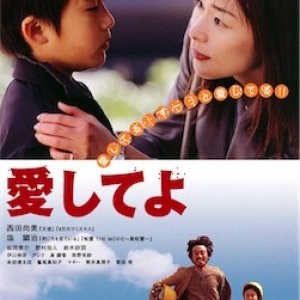 Aishiteyo (2005)