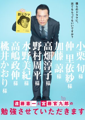Kenichi Endo to Kankuro Kudo no Benkyo Sasete Itadakimasu (2018) poster