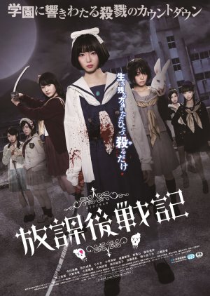 Houkago Senki (2018) poster