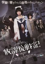 Houkago Senki Japanese Movie photo