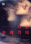 I Am Trash korean drama review