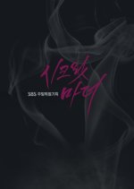 Secret Mother Korean Drama photo